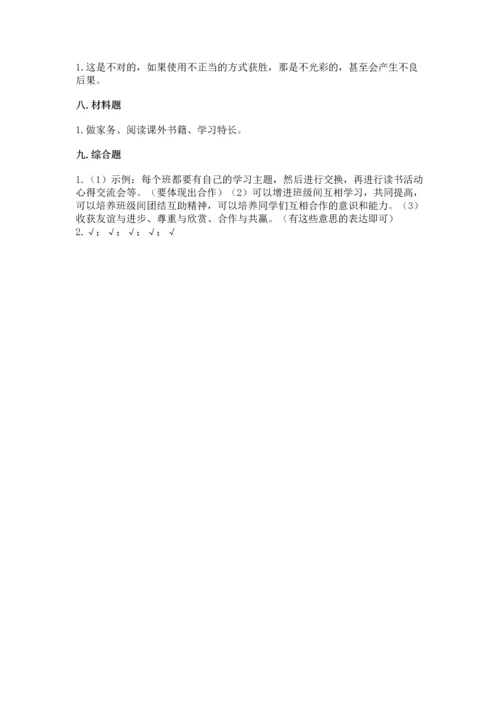 部编版四年级上册道德与法治期中测试卷精品（名师推荐）.docx