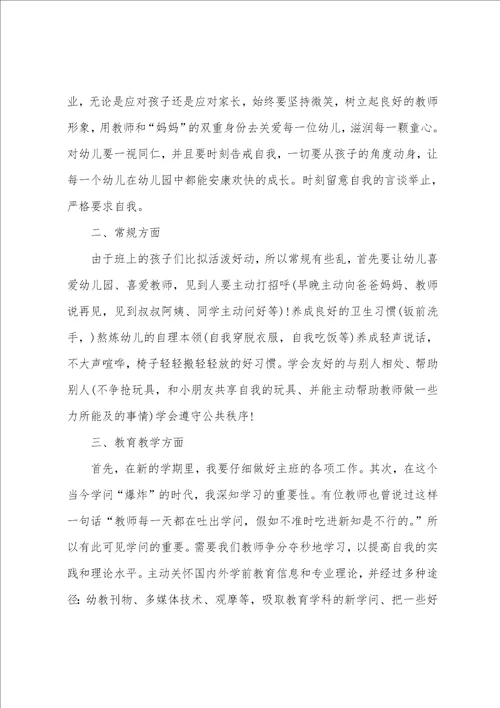 幼儿教师教学工作计划1000字范文5篇