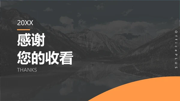 简约风黑橙色社团汇报报告PPT