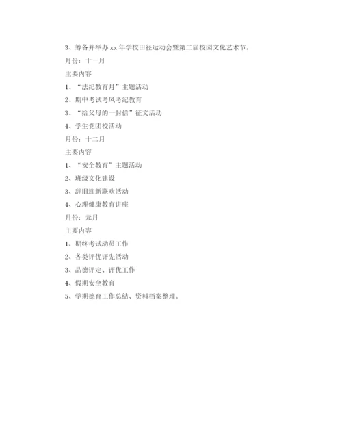 精编之年第一学期政教处工作计划范文.docx
