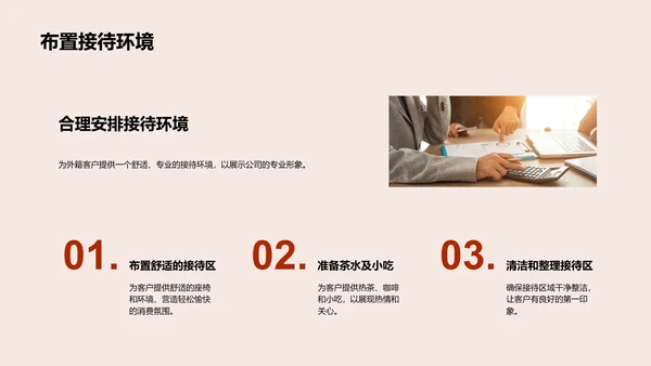 商务接待技巧PPT模板