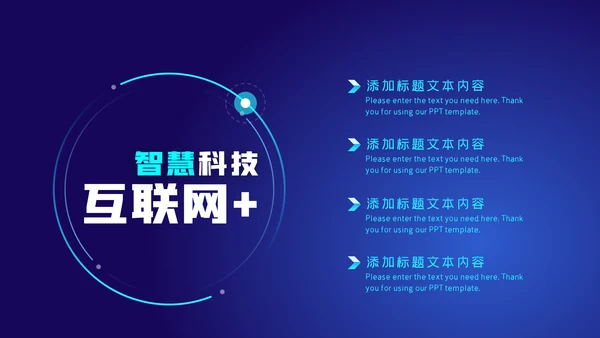 互联网科技大数据5G人工智能未来通用模板