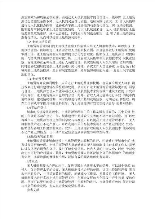 浅析无人机航测在国土资源测绘中的应用  杜淑月