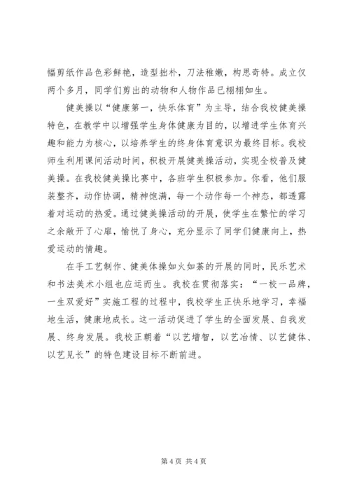 小学特色建设汇报材料 (2).docx