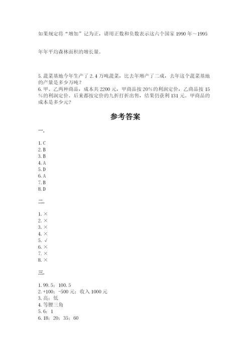 小学六年级下册数学摸底考试题及一套参考答案.docx