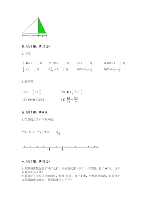 最新北师大版小升初数学模拟试卷【精练】.docx