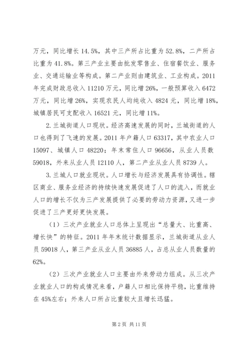 人口就业统计工作革新.docx