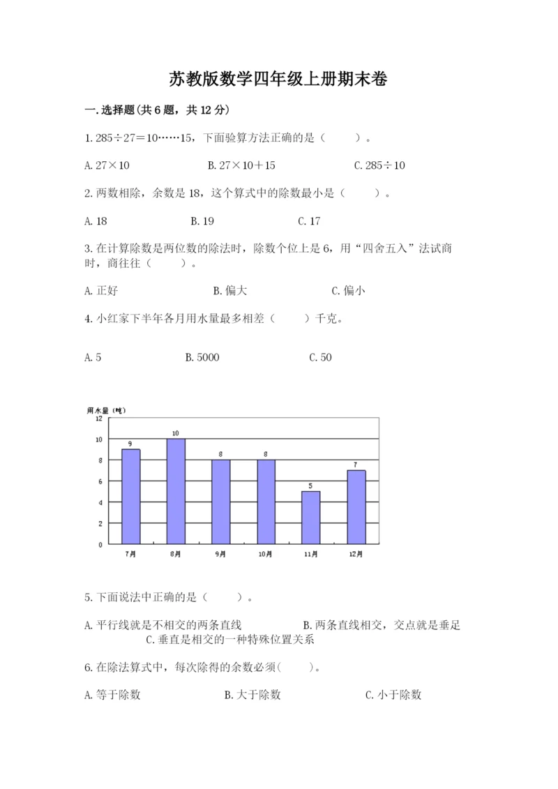 苏教版数学四年级上册期末卷精品【夺冠系列】.docx