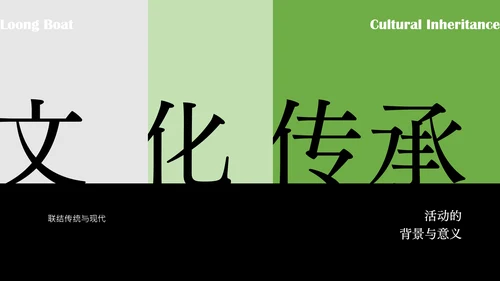 绿色端午节主题活动策划PPT模板