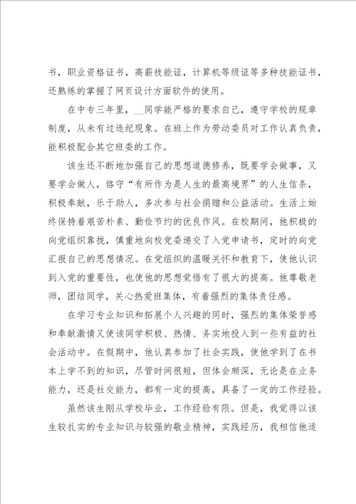 毕业生学校推荐信15篇