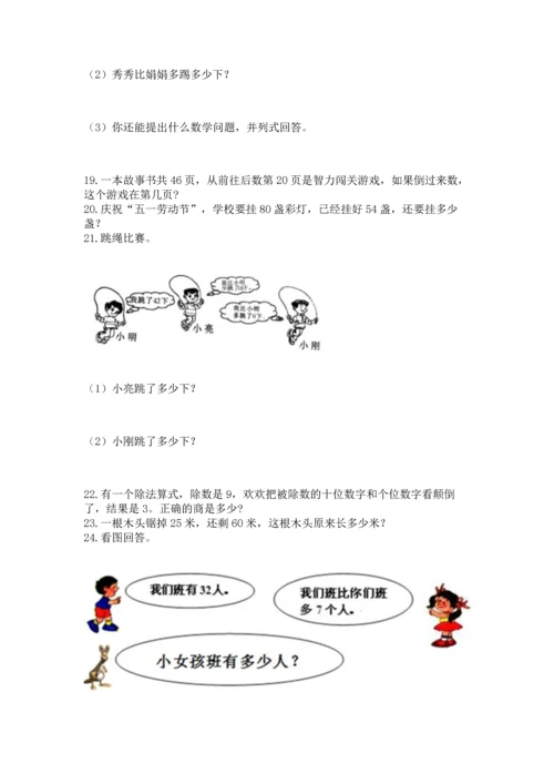 小学二年级上册数学应用题100道精品.docx