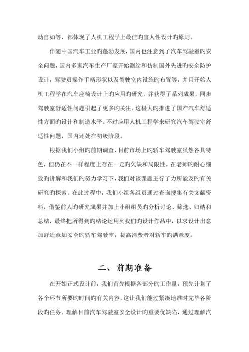 汽车驾驶室安全防护装置设计报告.docx