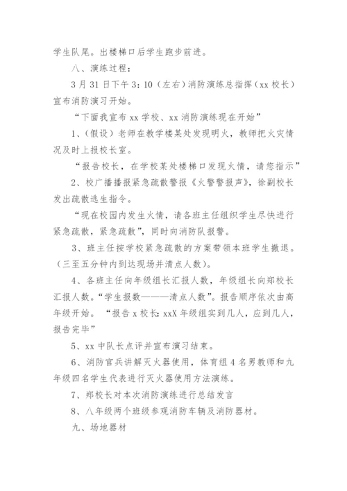 应急演练策划方案.docx