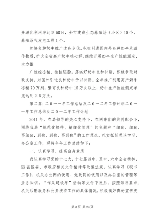 二0一二年改良站工作计划及措施_1.docx