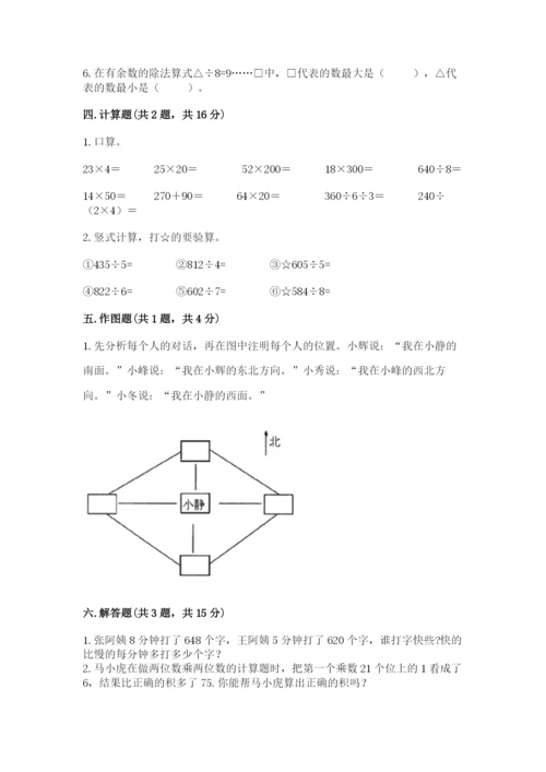 小学数学三年级下册期中测试卷及1套参考答案.docx