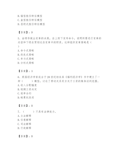 国家电网招聘之人力资源类题库附参考答案【黄金题型】.docx