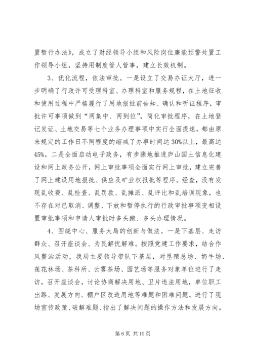 国土局工作督查情况汇报.docx