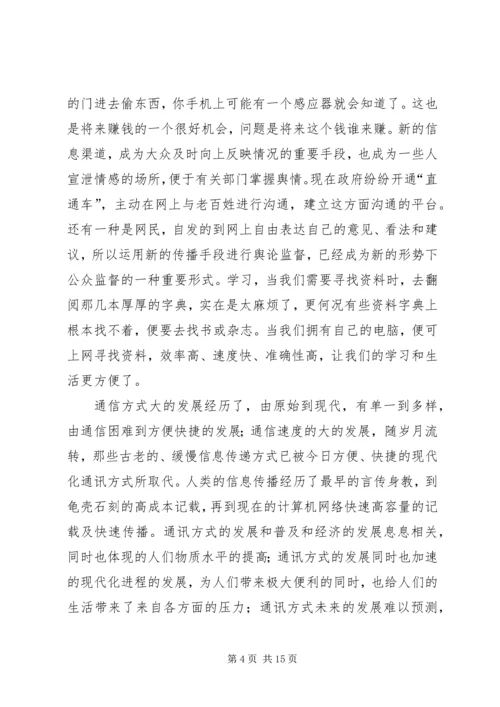 信息传递的速度与方式.docx