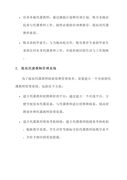 广西宜州代课教师解决方案