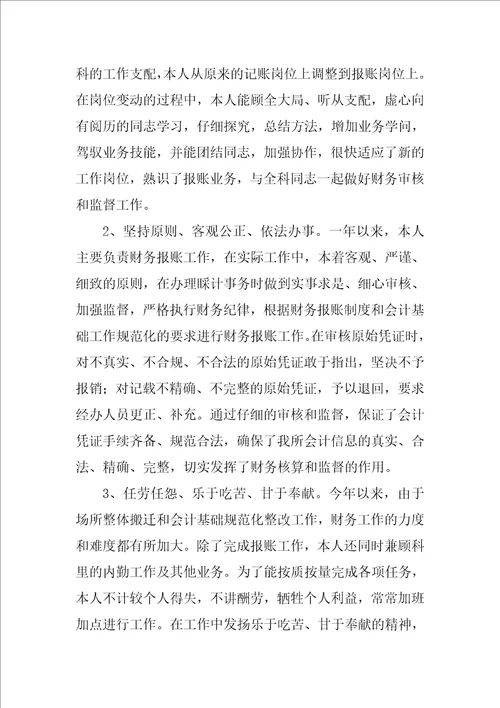 2022财务部经理个人工作总结1