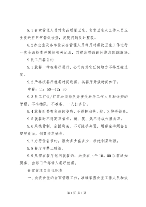职工食堂安全管理规定.docx