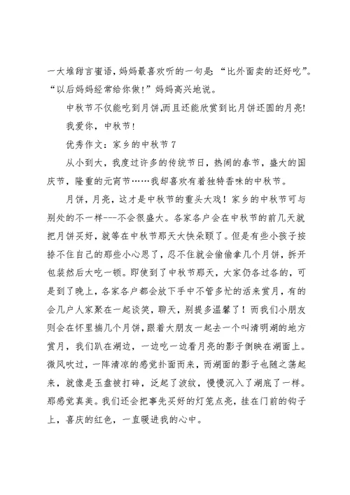 作文：家乡的中秋节(共8页)