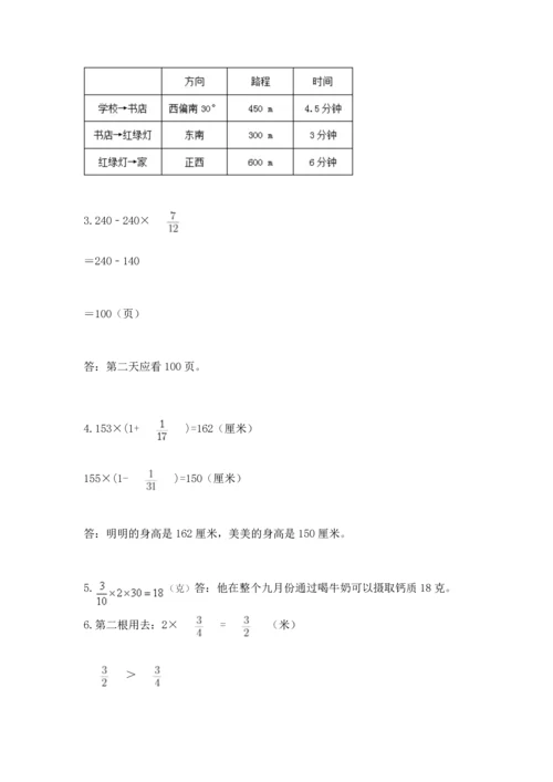 人教版六年级上册数学期中测试卷及参考答案（培优a卷）.docx