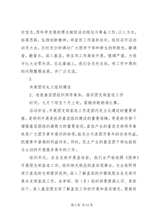 共青团巡礼之组织建设.docx