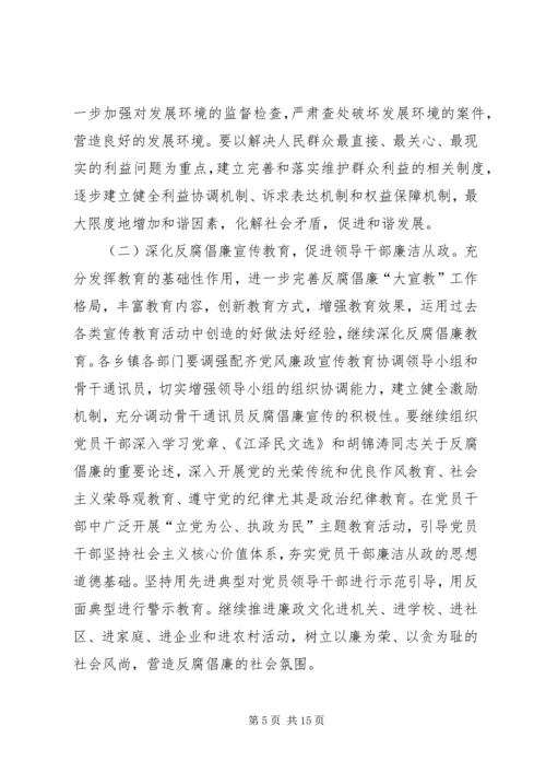 在县纪委全会上的工作报告.docx