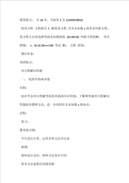 小学第八册数学教案