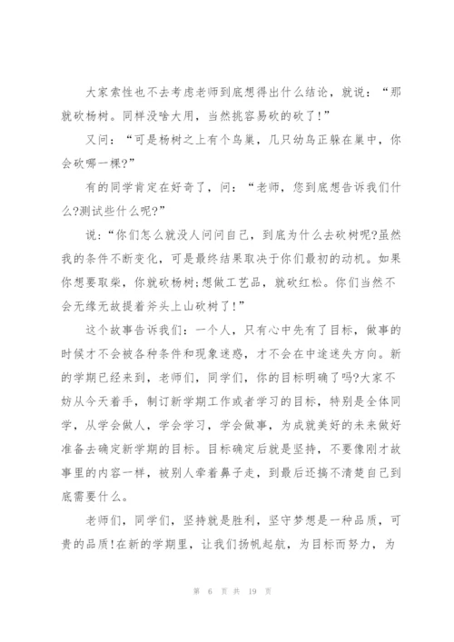 校长在开学会议上讲话稿范文10篇.docx