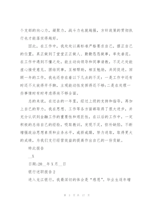 银行营业部主任述职报告.docx