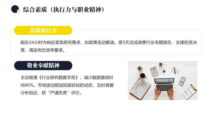 会计专业大学生求职综合能力展示职业生涯规划通用PPT模版