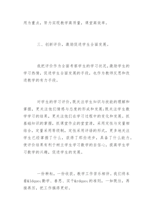 四年级数学下册教学工作总结.docx