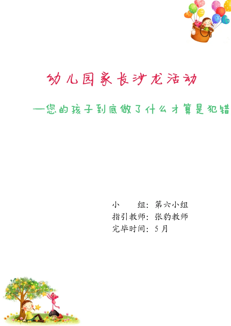 家长沙龙活动专题方案.docx