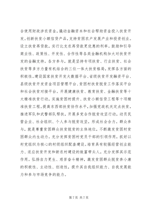 党的十八大以来脱贫攻坚的成就与经验.docx