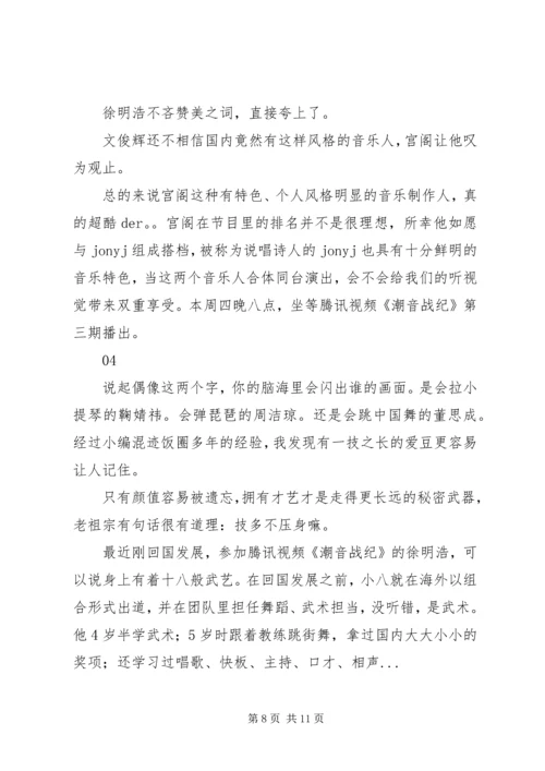 潮音战纪观后感精选.docx