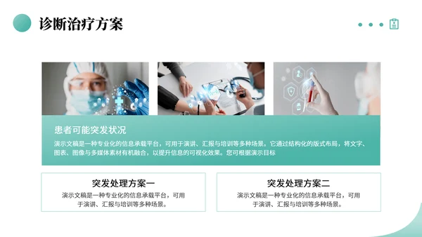 绿色商务风医学病例汇报PPT模板