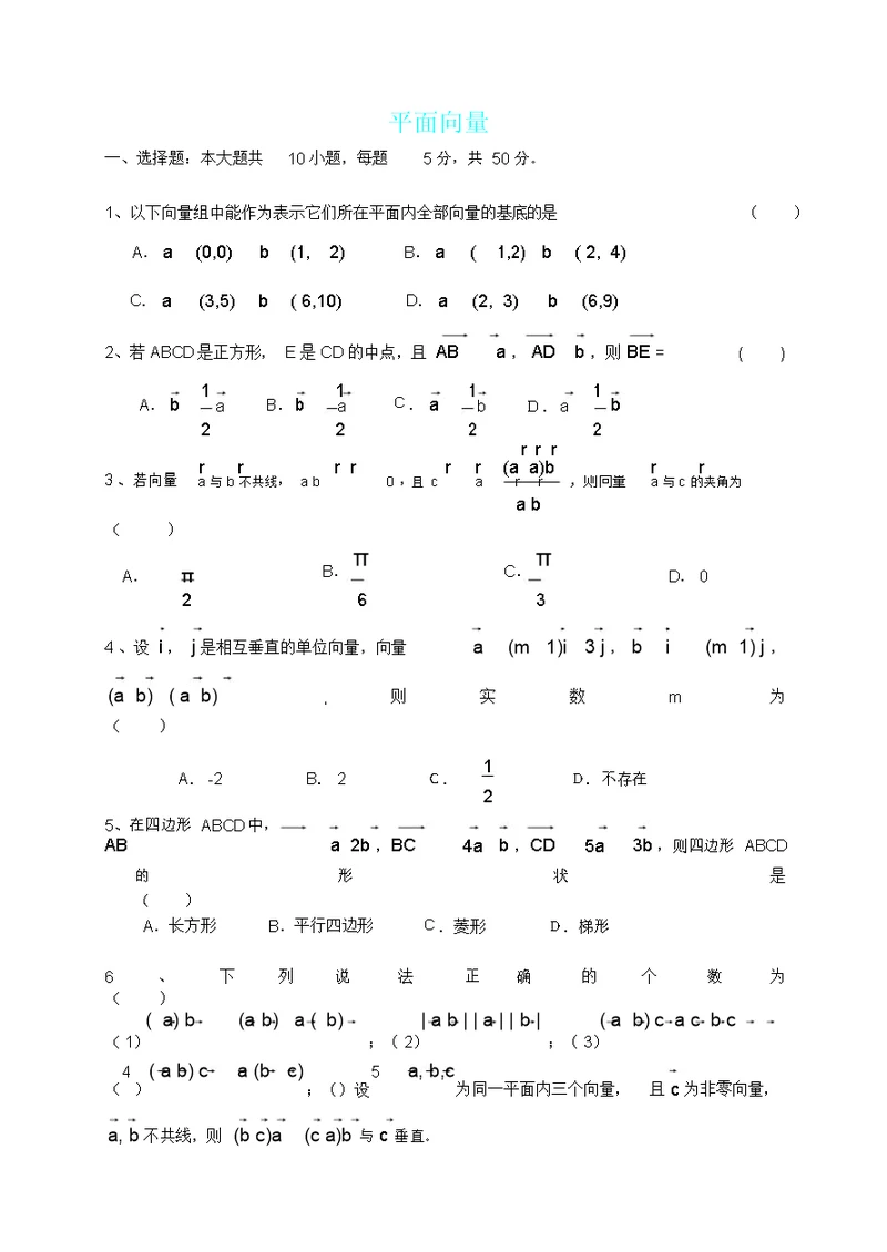 完整版高一数学平面向量期末练习题及答案