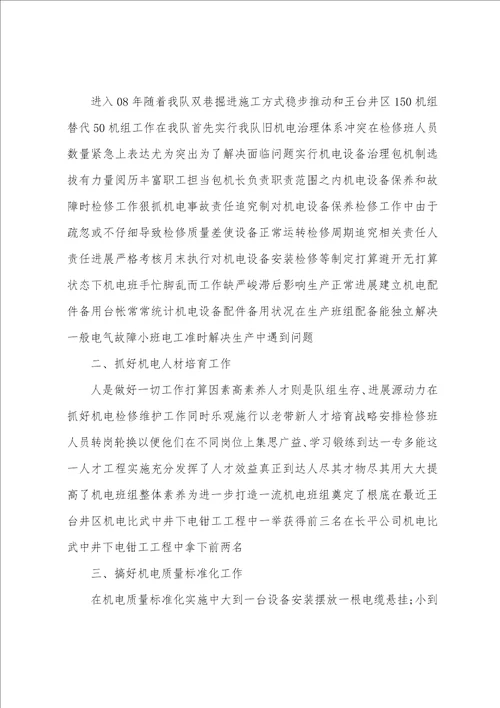 班组月度工作总结