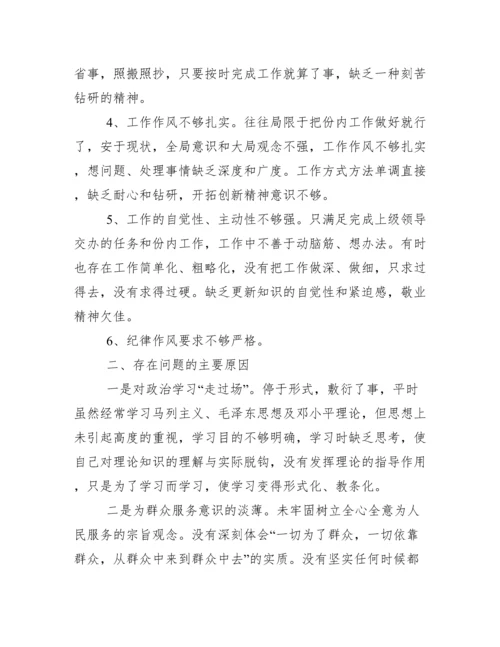 党员干部纪律作风教育整顿个人剖析材料.docx