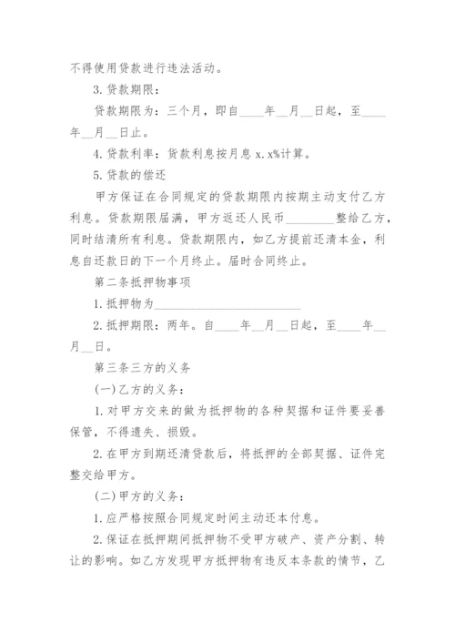 贷款合同样本.docx