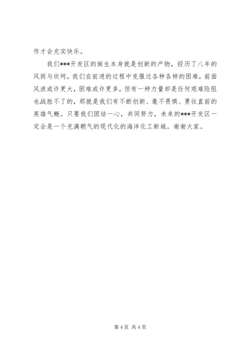 加快发展演讲稿.docx