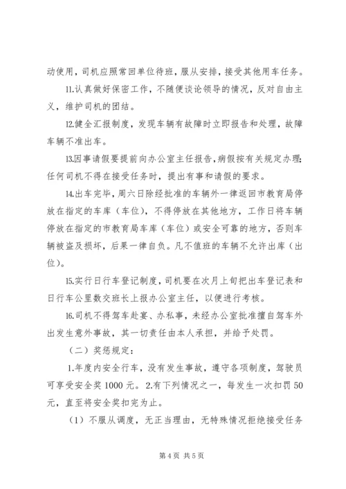 关于使用公务车辆的申请 (3).docx