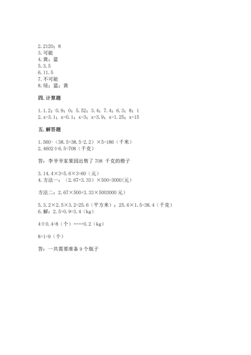 小学五年级上册数学期末考试试卷含答案【黄金题型】.docx