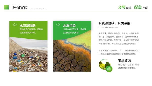 绿色科技风简约绿色环保生态环保宣传培训PPT模板