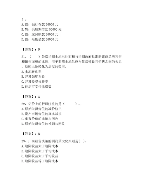 房地产估价师完整版题库含完整答案必刷