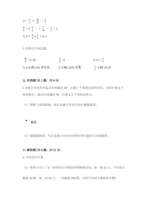 2022年人教版六年级上册数学期末测试卷附参考答案【精练】.docx