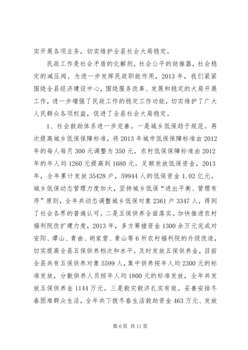 县民政局社会管理综合治理工作报告.docx