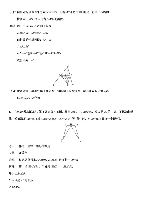 2023中考数学梯形专题复习填空题